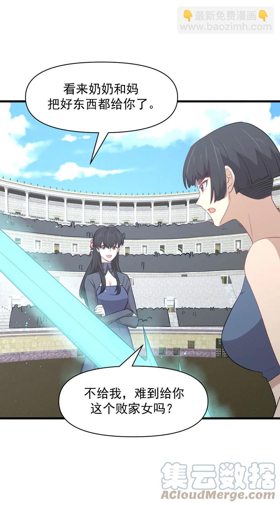 本劍仙絕不吃軟飯 - 第285話 爭風吃醋 - 5