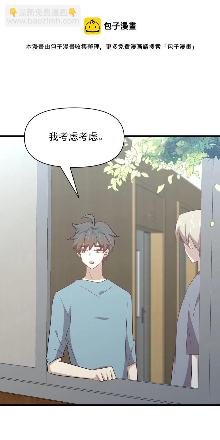 本劍仙絕不吃軟飯 - 第285話 爭風吃醋 - 5