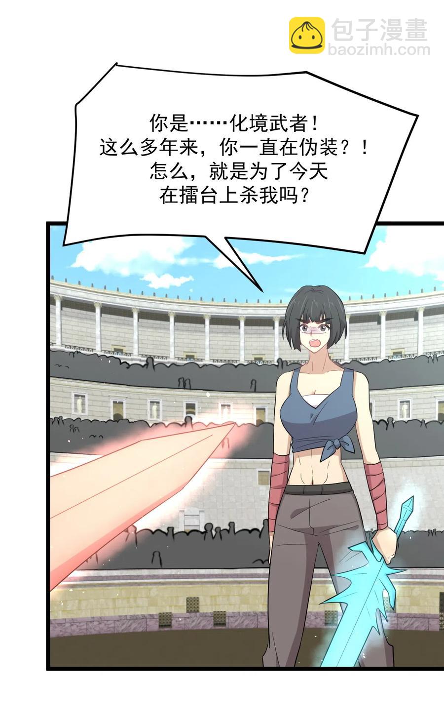 本劍仙絕不吃軟飯 - 第286話 實力吊打 - 1