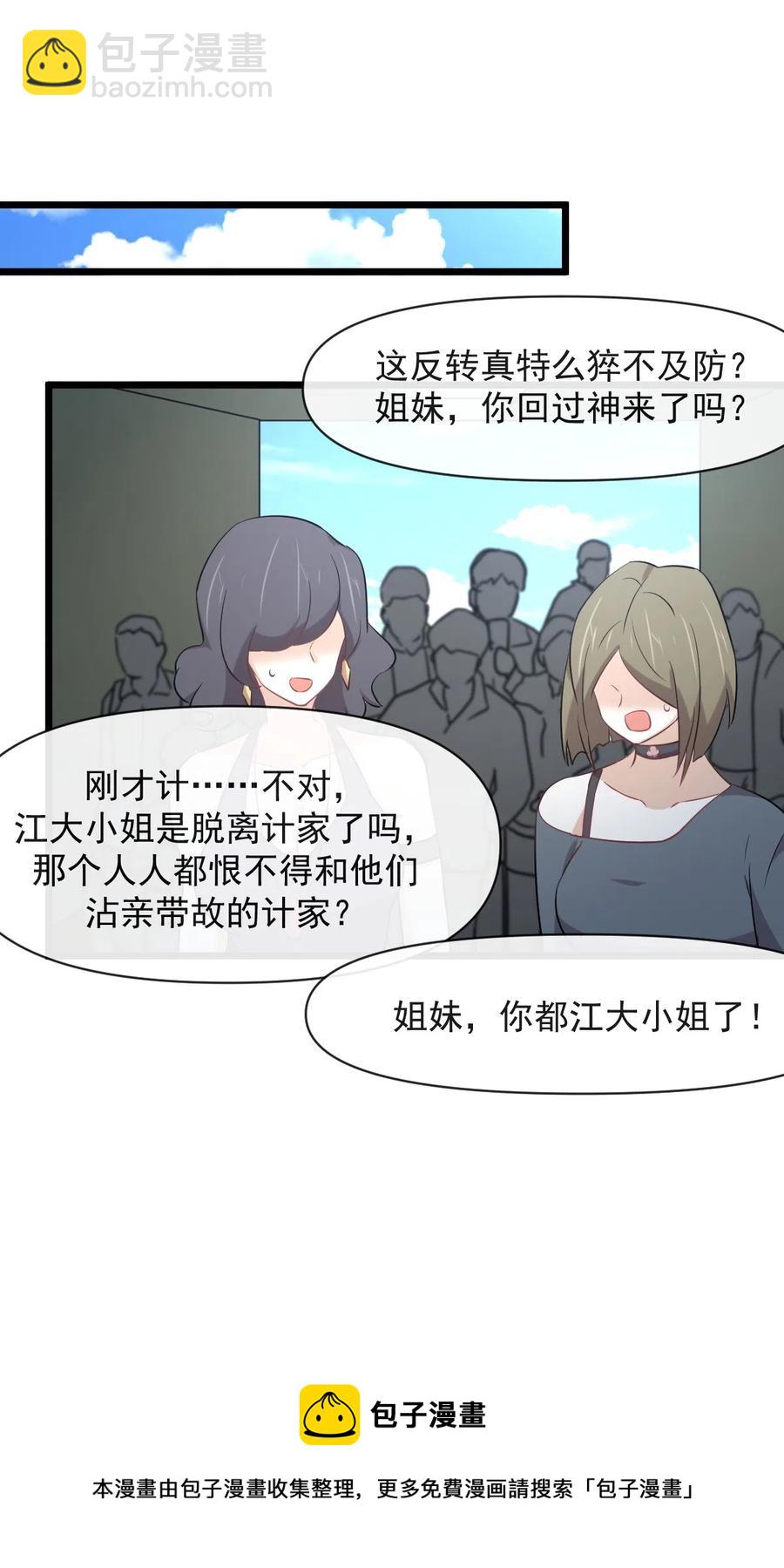 本劍仙絕不吃軟飯 - 第286話 實力吊打 - 6