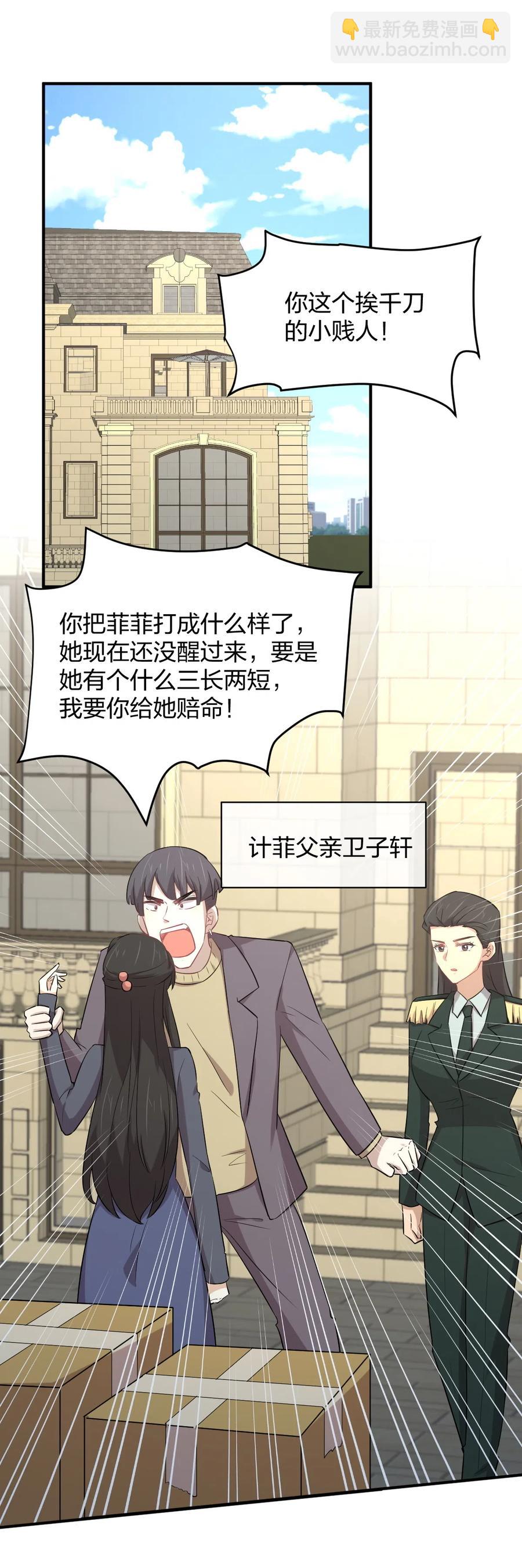 本劍仙絕不吃軟飯 - 第287話 母女對戰 - 2