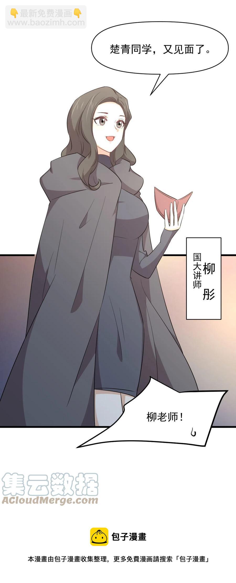 本劍仙絕不吃軟飯 - 第289話 夜鶯老大(1/2) - 5