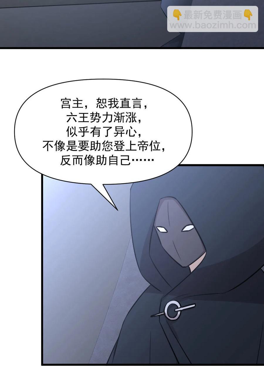 本劍仙絕不吃軟飯 - 第289話 夜鶯老大(1/2) - 4