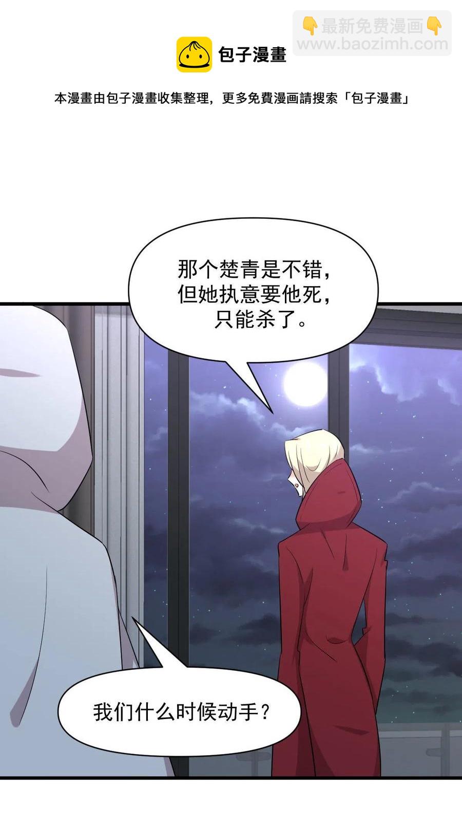 本劍仙絕不吃軟飯 - 第289話 夜鶯老大(2/2) - 3