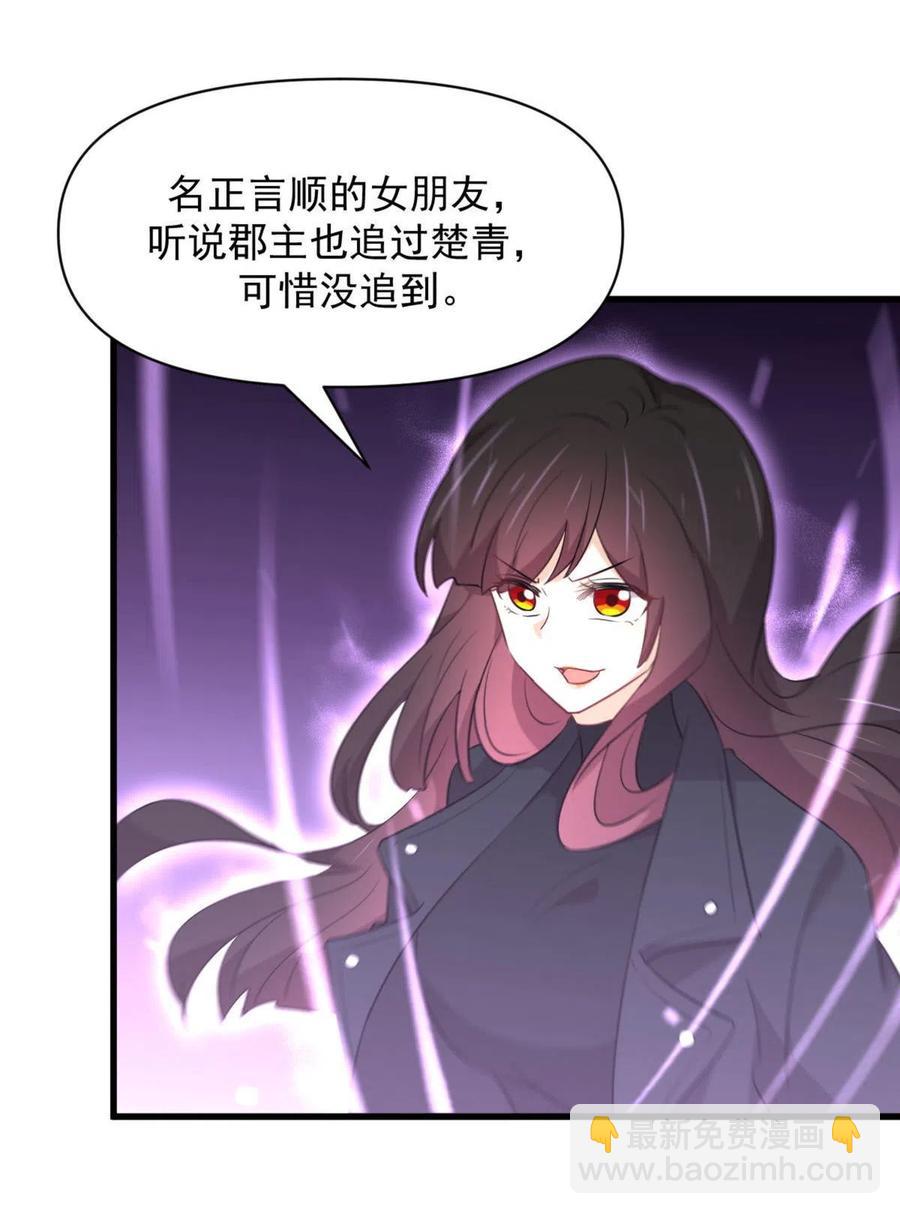 本劍仙絕不吃軟飯 - 第290話 決賽·車輪戰(1/2) - 4