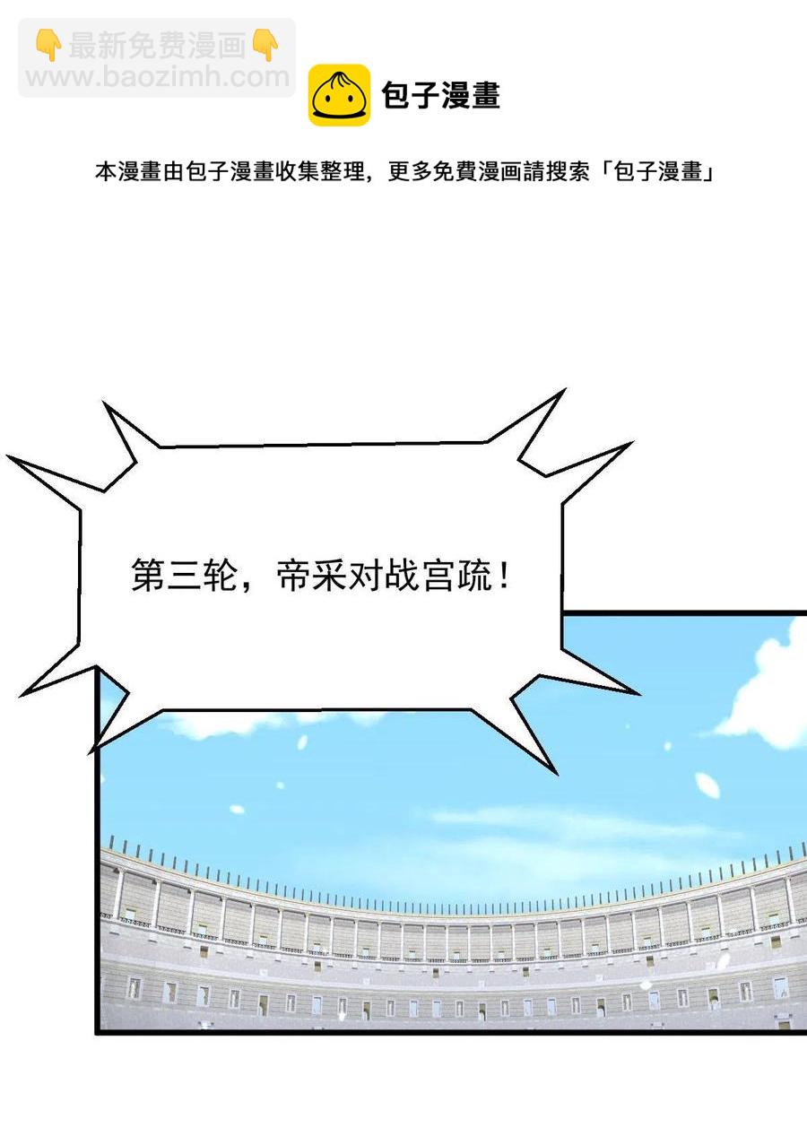 本劍仙絕不吃軟飯 - 第290話 決賽·車輪戰(1/2) - 5