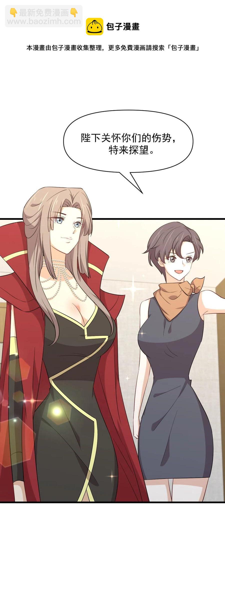 本劍仙絕不吃軟飯 - 第291話 女帝探房 - 3