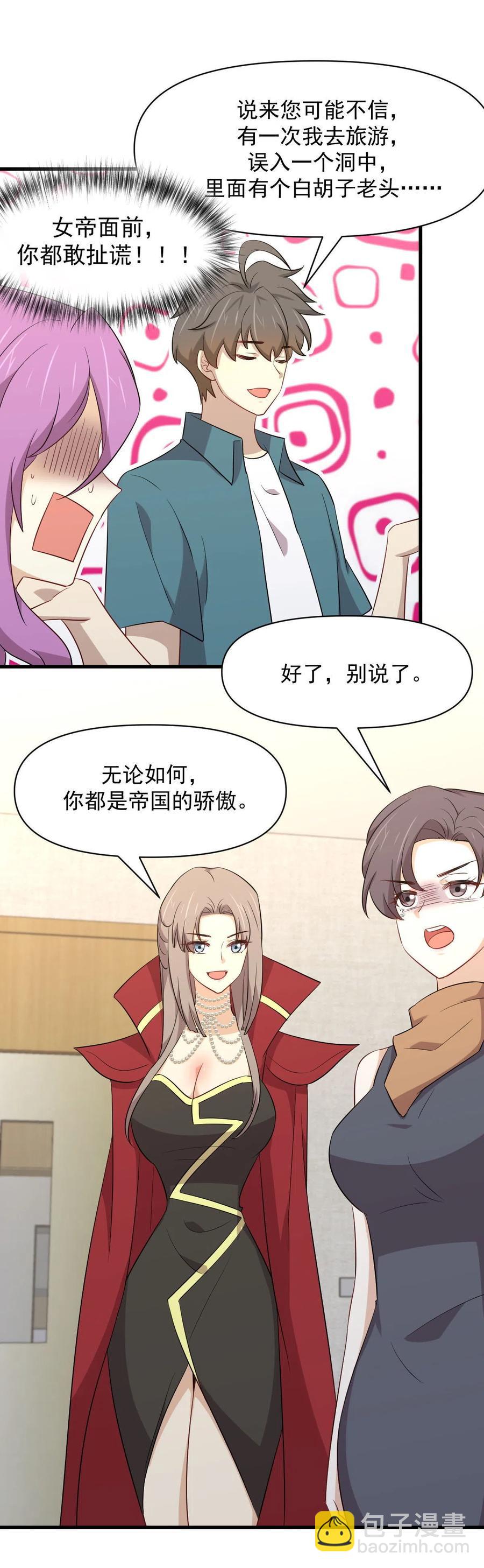 本劍仙絕不吃軟飯 - 第291話 女帝探房 - 3
