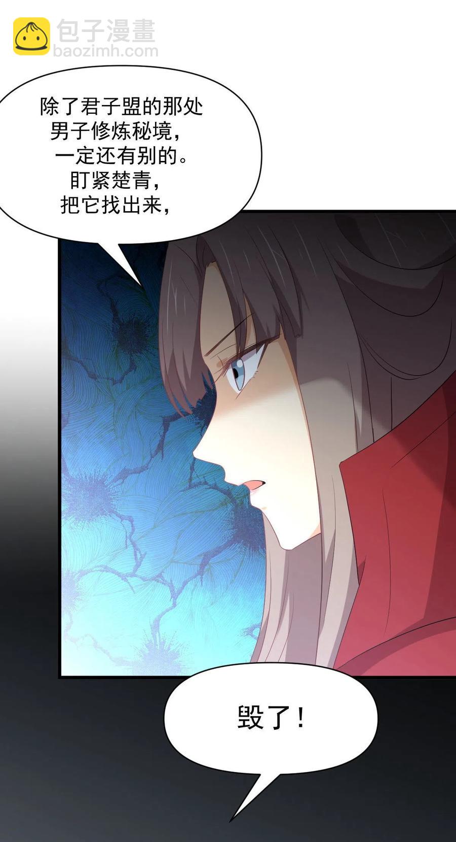 本劍仙絕不吃軟飯 - 第291話 女帝探房 - 7