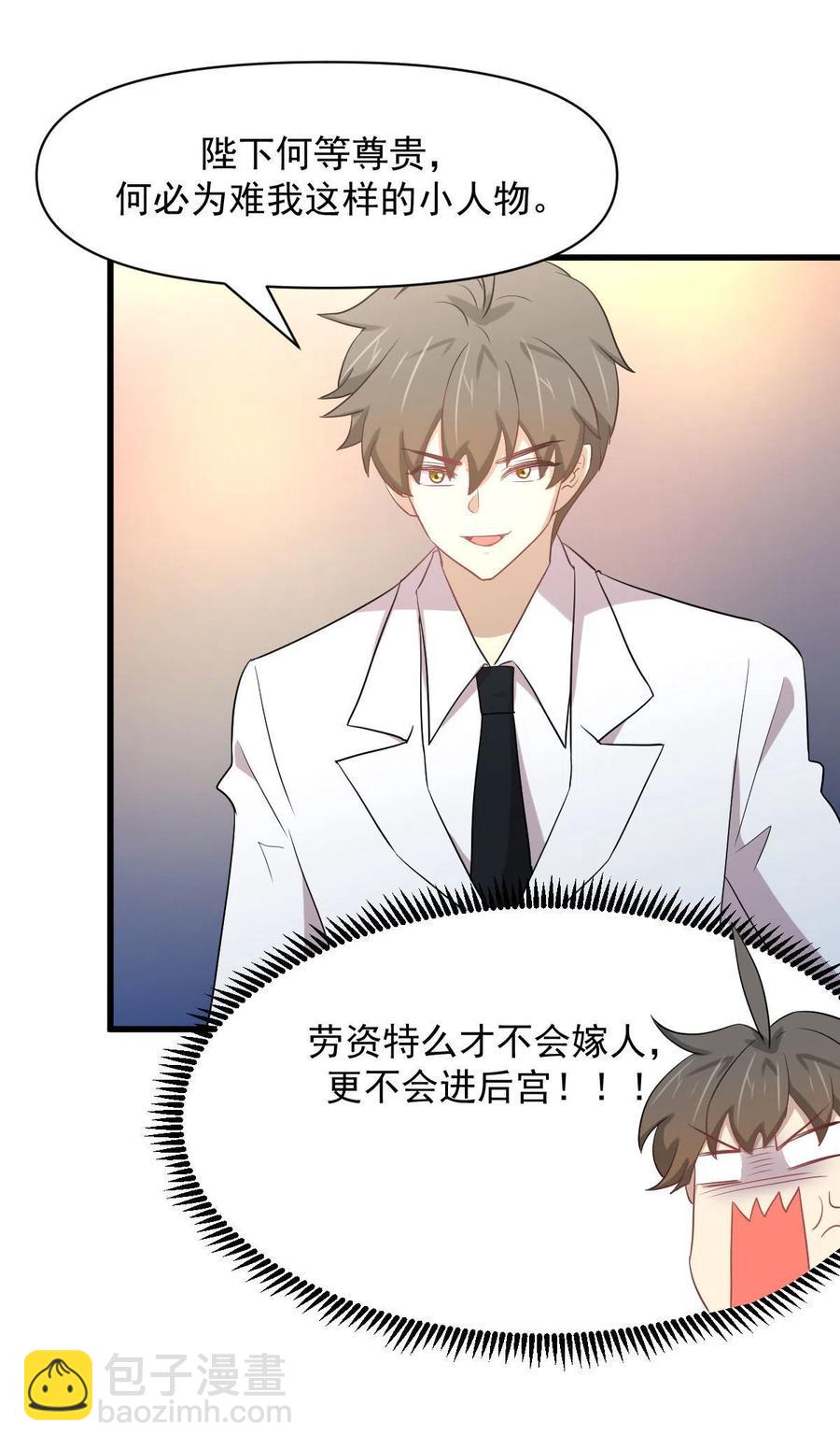 本劍仙絕不吃軟飯 - 第293話 皇宮慶功宴(1/2) - 8