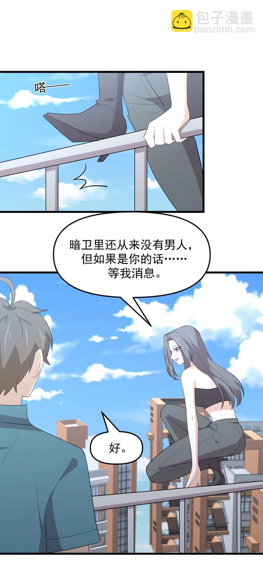 本劍仙絕不吃軟飯 - 第297話 請君入甕 - 2