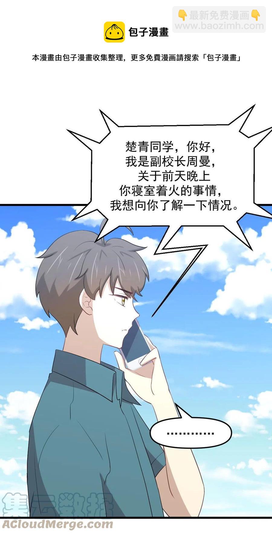 本劍仙絕不吃軟飯 - 第297話 請君入甕 - 5