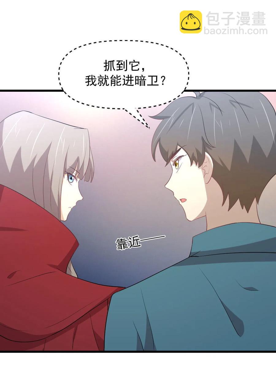 本劍仙絕不吃軟飯 - 第298話 皇家狩獵 - 4