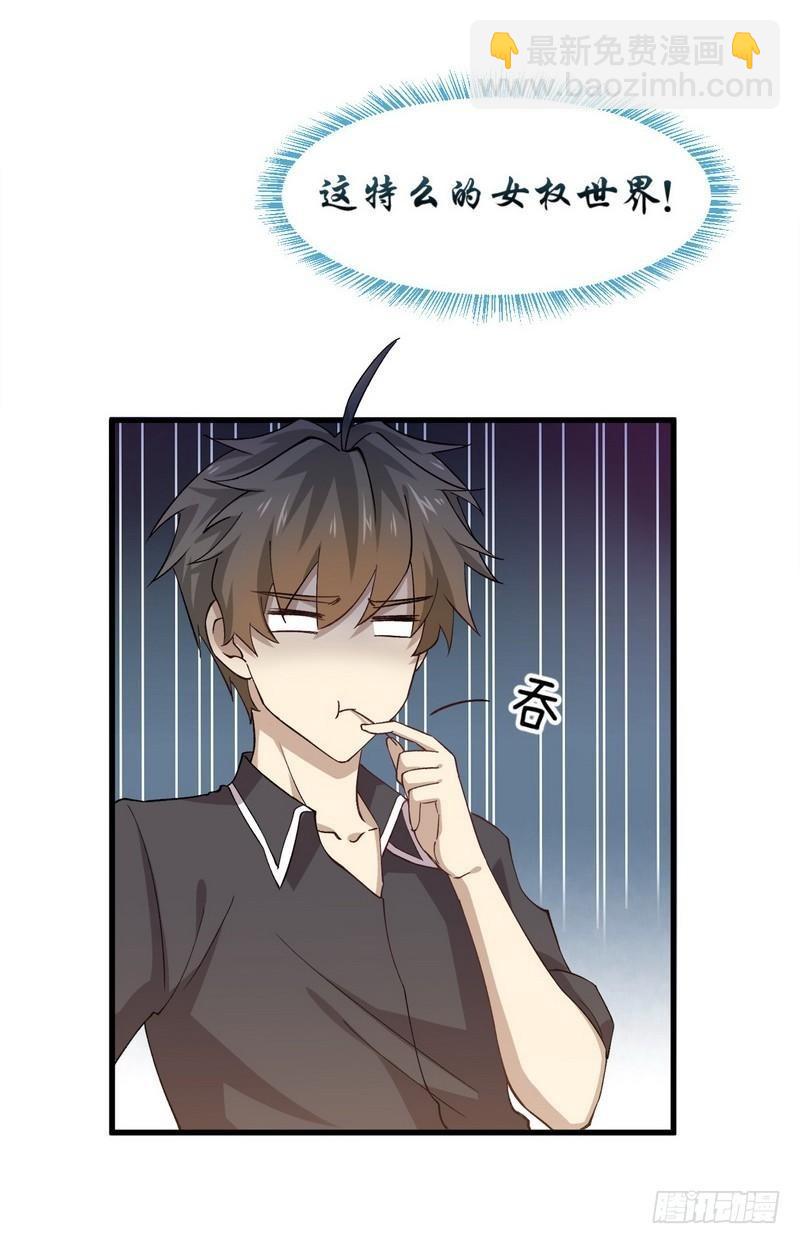 本劍仙絕不吃軟飯 - 第3話 這特麼的女權世界（上） - 2