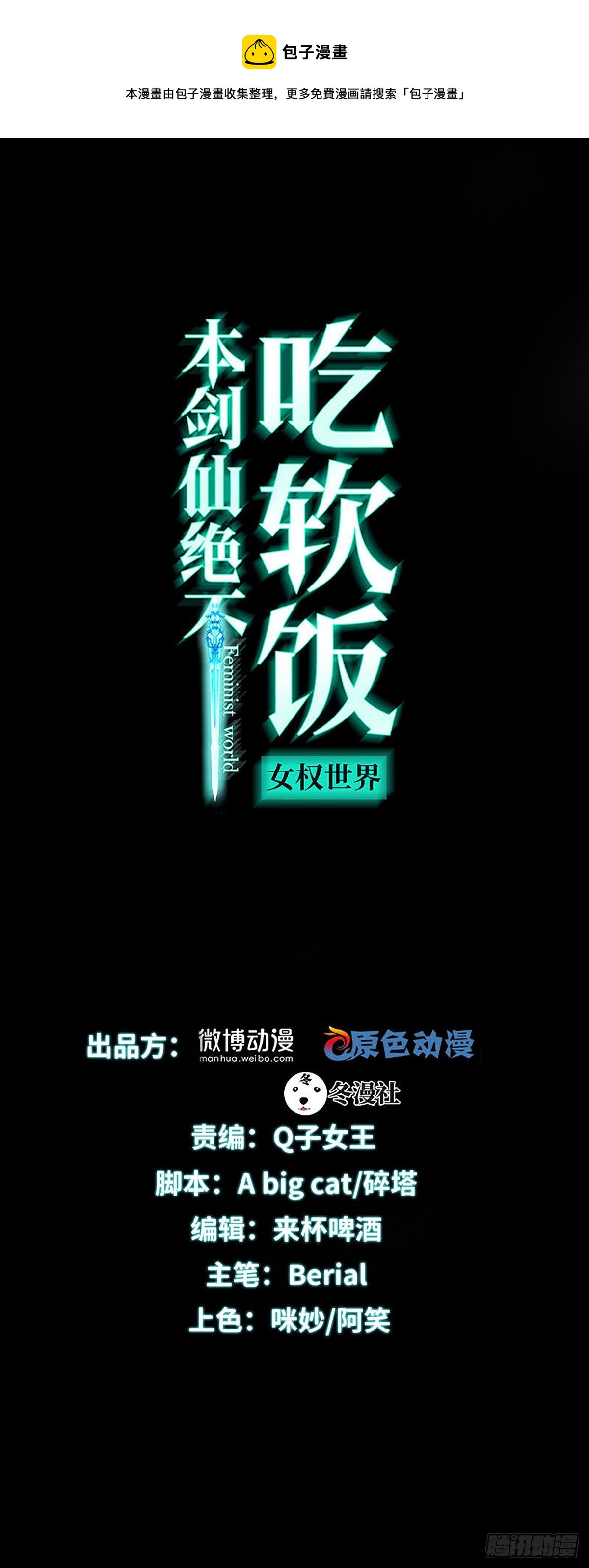 本剑仙绝不吃软饭 - 第302话 真龙血脉 - 1