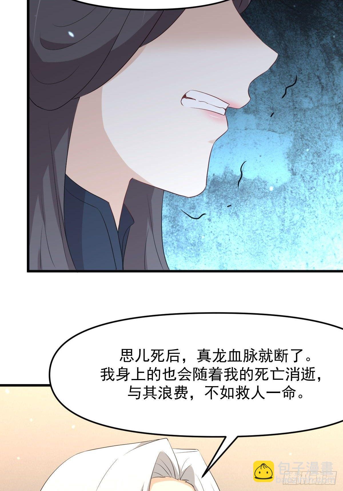 本劍仙絕不吃軟飯 - 第302話 真龍血脈 - 4