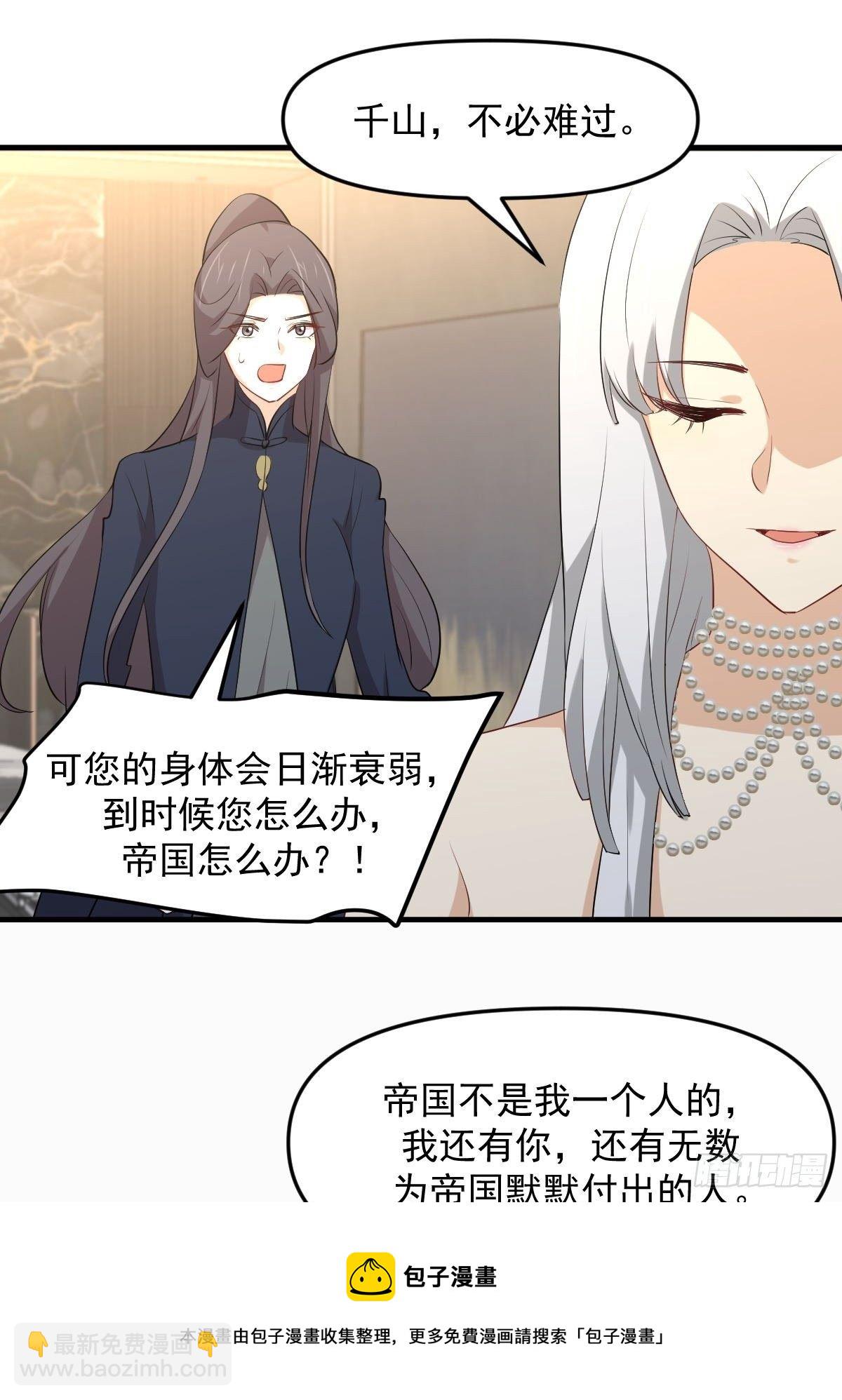 本劍仙絕不吃軟飯 - 第302話 真龍血脈 - 6