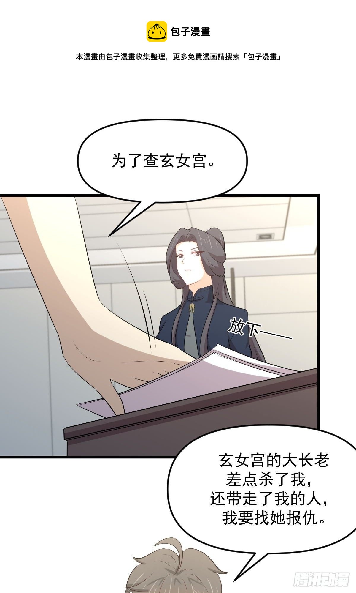 本劍仙絕不吃軟飯 - 第304話 加入暗衛 - 1