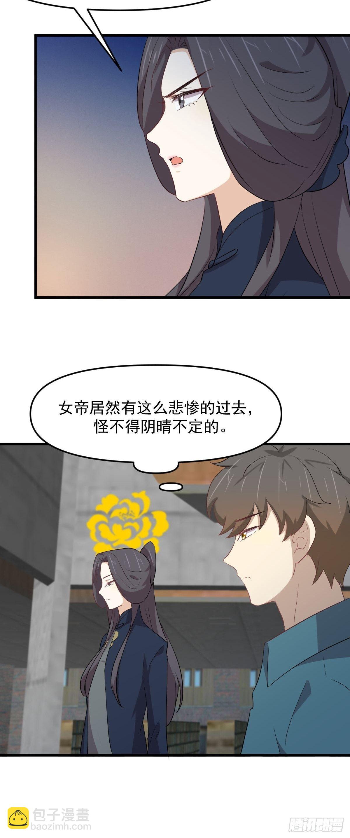 本劍仙絕不吃軟飯 - 第305話 悲慘往事 - 4