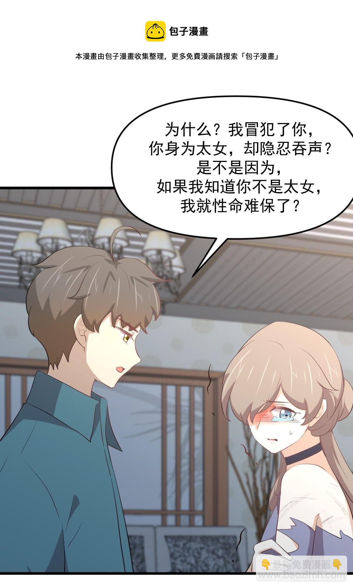 本劍仙絕不吃軟飯 - 第306話 皇宮監獄 - 5