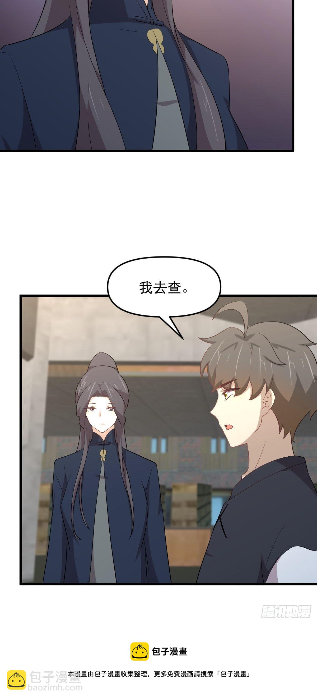 本劍仙絕不吃軟飯 - 第307話 進入調查組 - 1