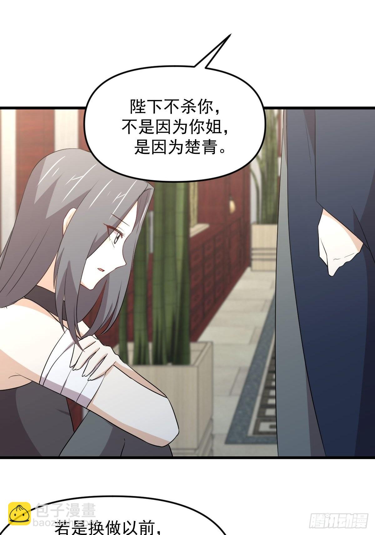 本劍仙絕不吃軟飯 - 第309話 砸場(1/2) - 5