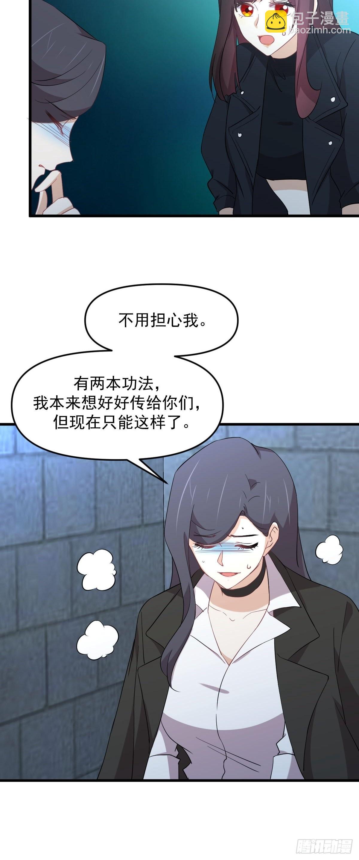 本劍仙絕不吃軟飯 - 第313話 冰火秘籍(1/2) - 4
