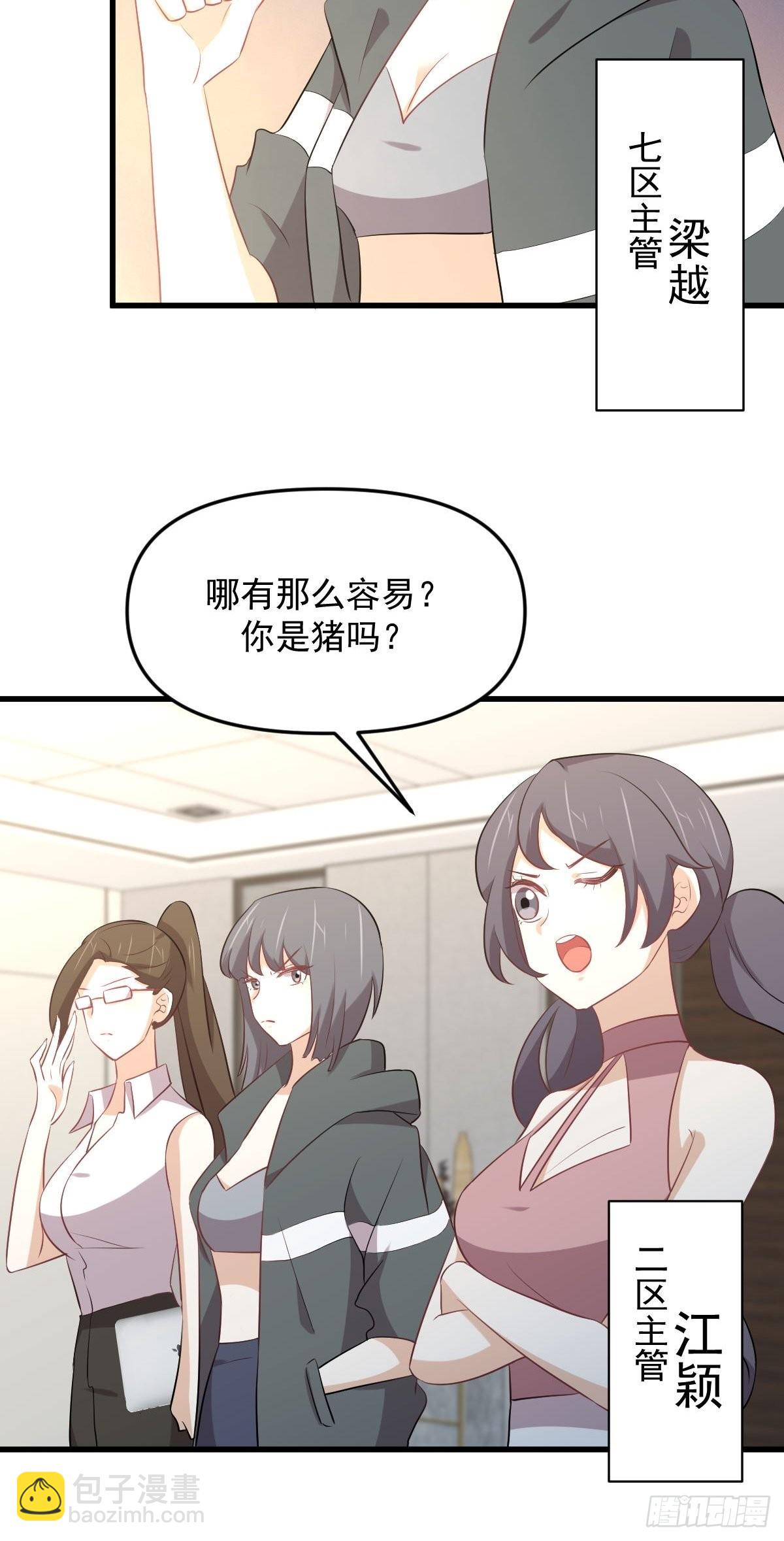 本劍仙絕不吃軟飯 - 第315話 成爲首領(1/2) - 7