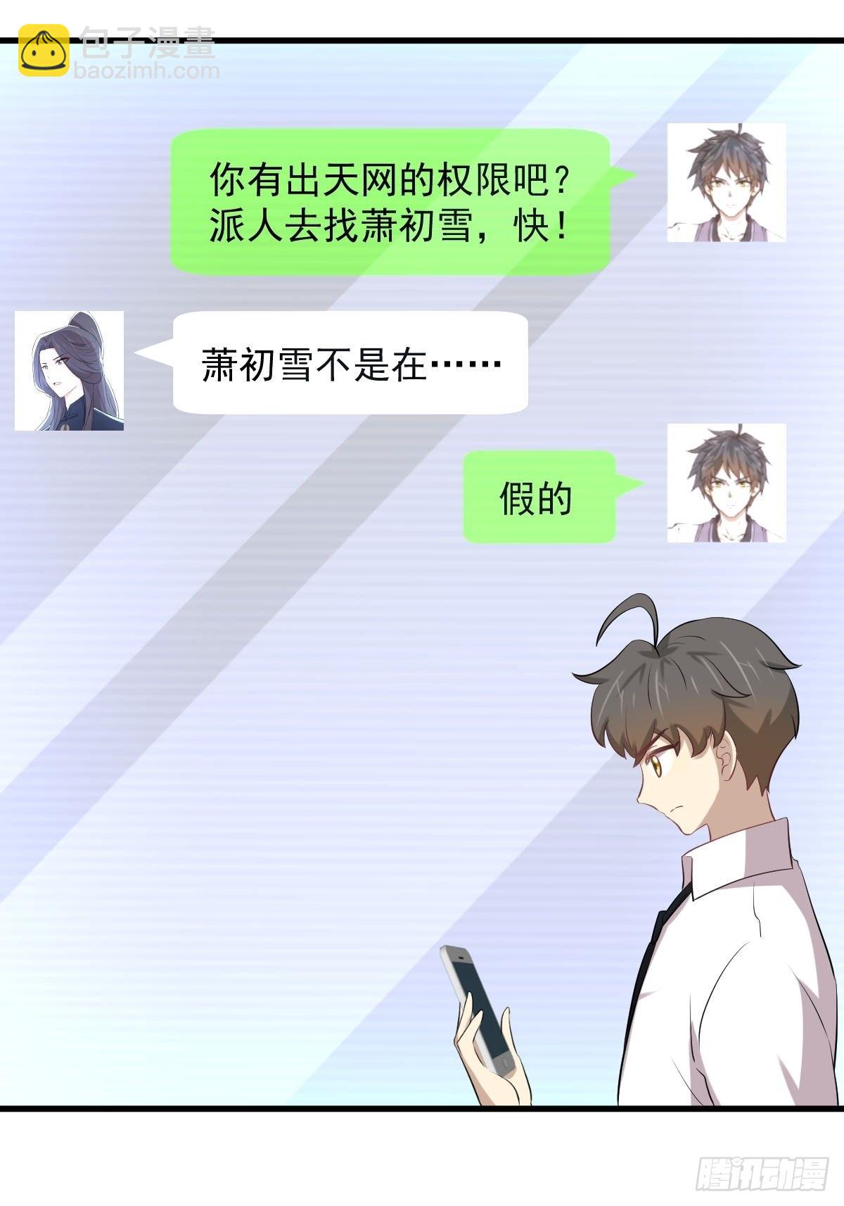 本劍仙絕不吃軟飯 - 第325話 找到竊賊(1/2) - 6