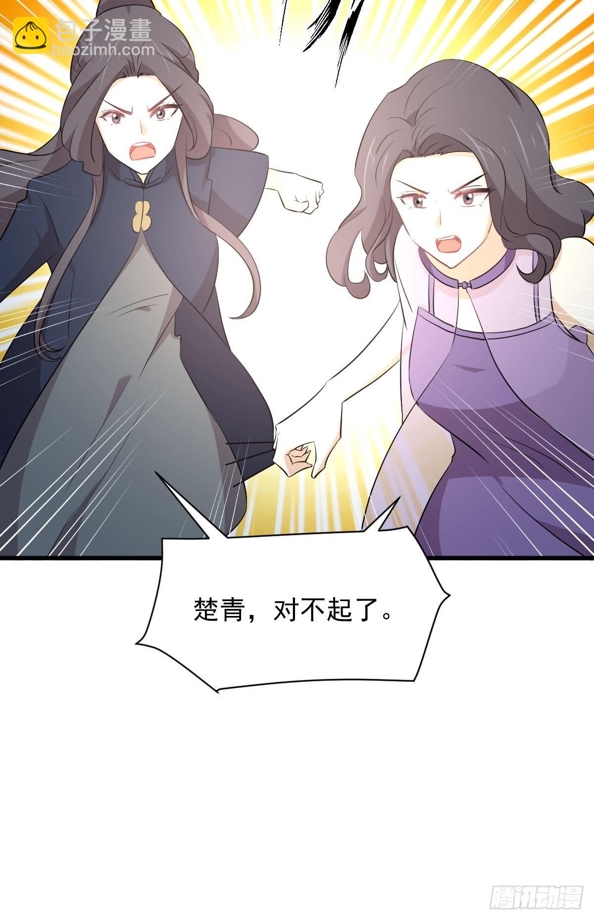 本劍仙絕不吃軟飯 - 第326話 搶奪龍尊 - 4