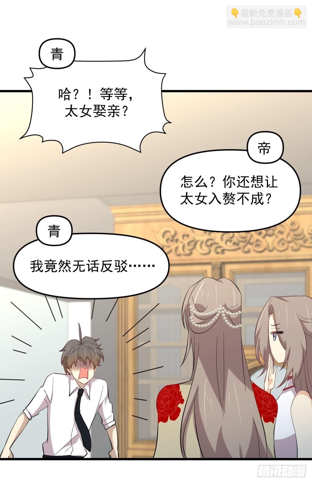 本劍仙絕不吃軟飯 - 第327話 太女迴歸(1/2) - 1