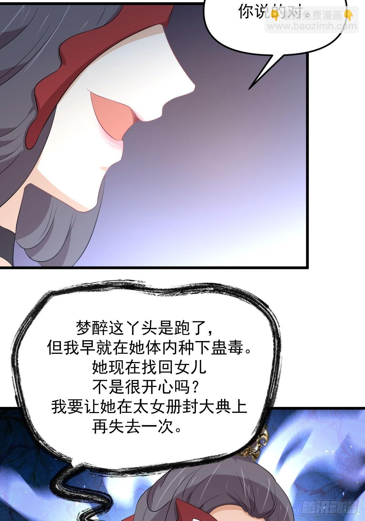 本劍仙絕不吃軟飯 - 第329話 重逢(1/2) - 8