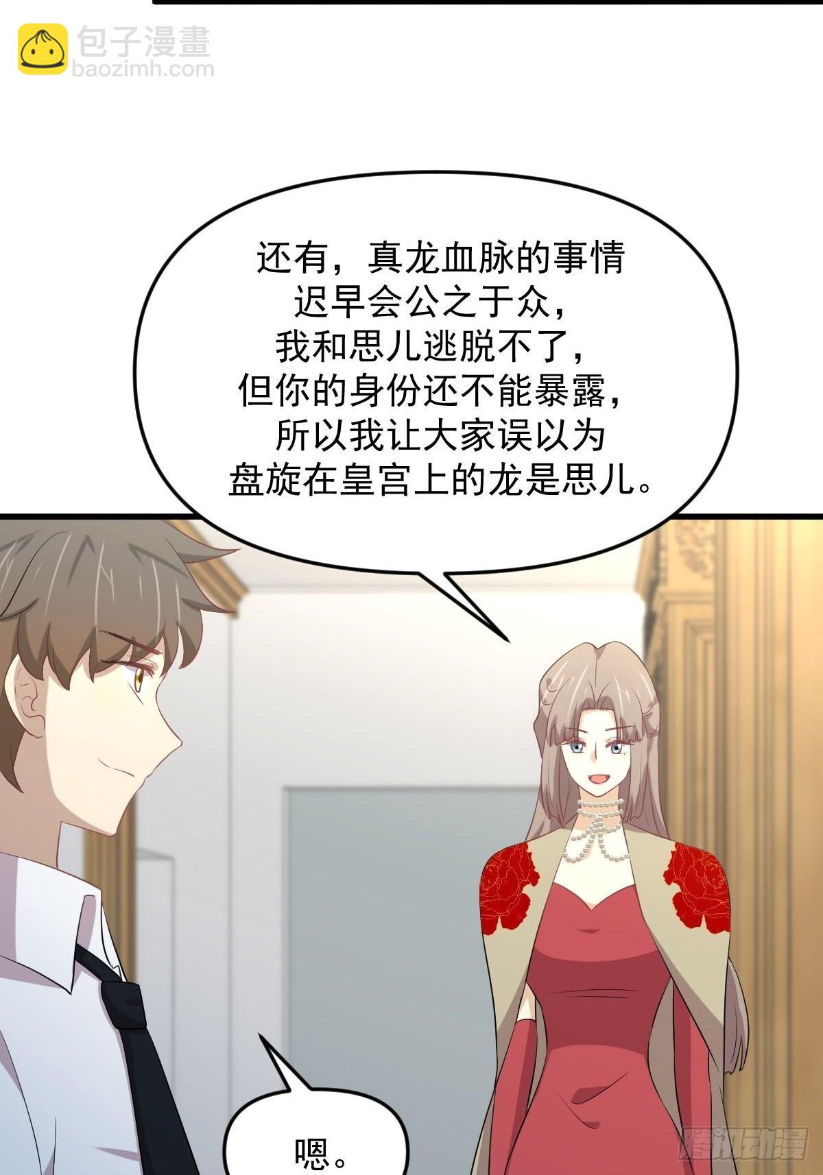 本劍仙絕不吃軟飯 - 第329話 重逢(1/2) - 8