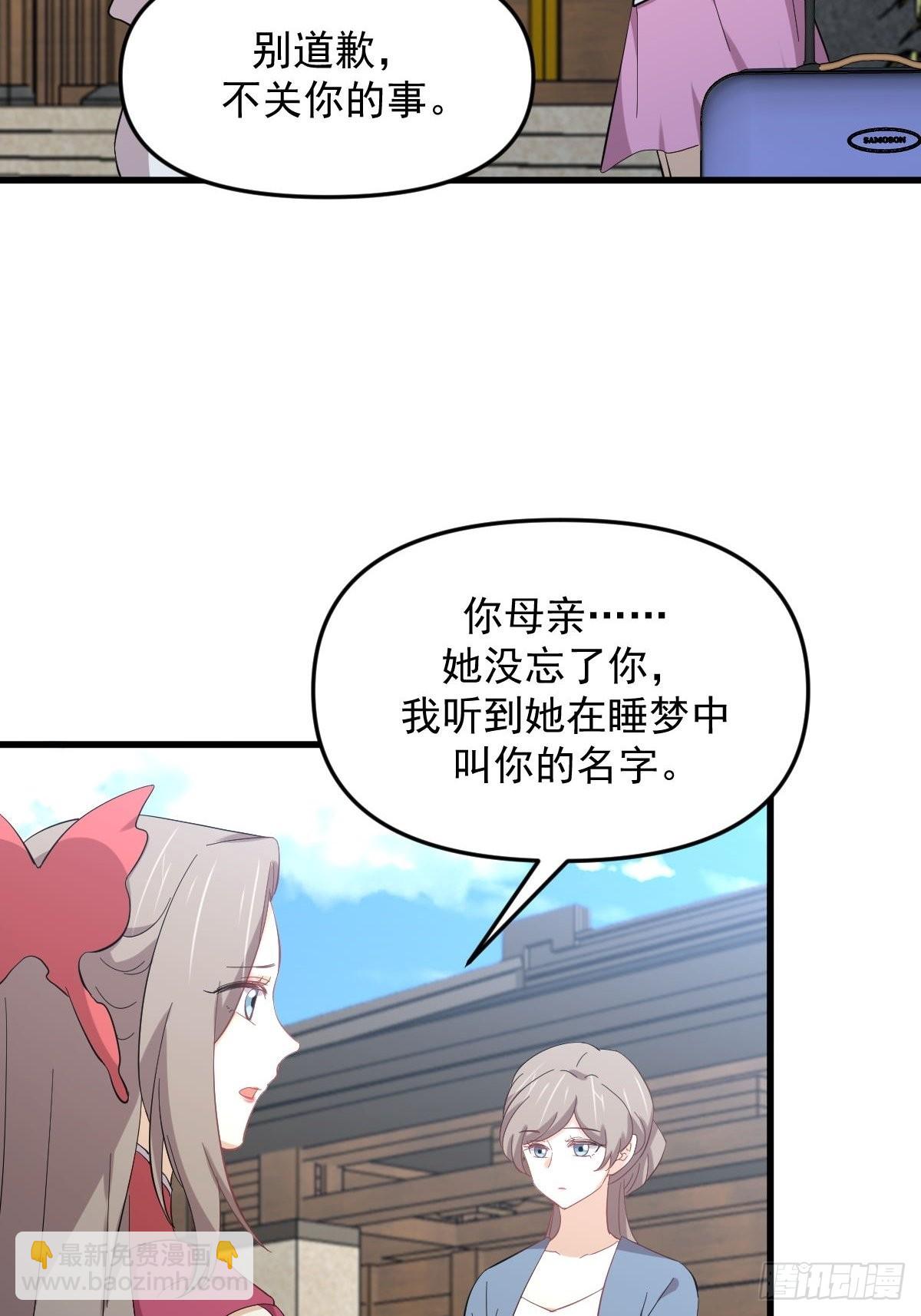 本劍仙絕不吃軟飯 - 第330話 情敵相見(1/2) - 5