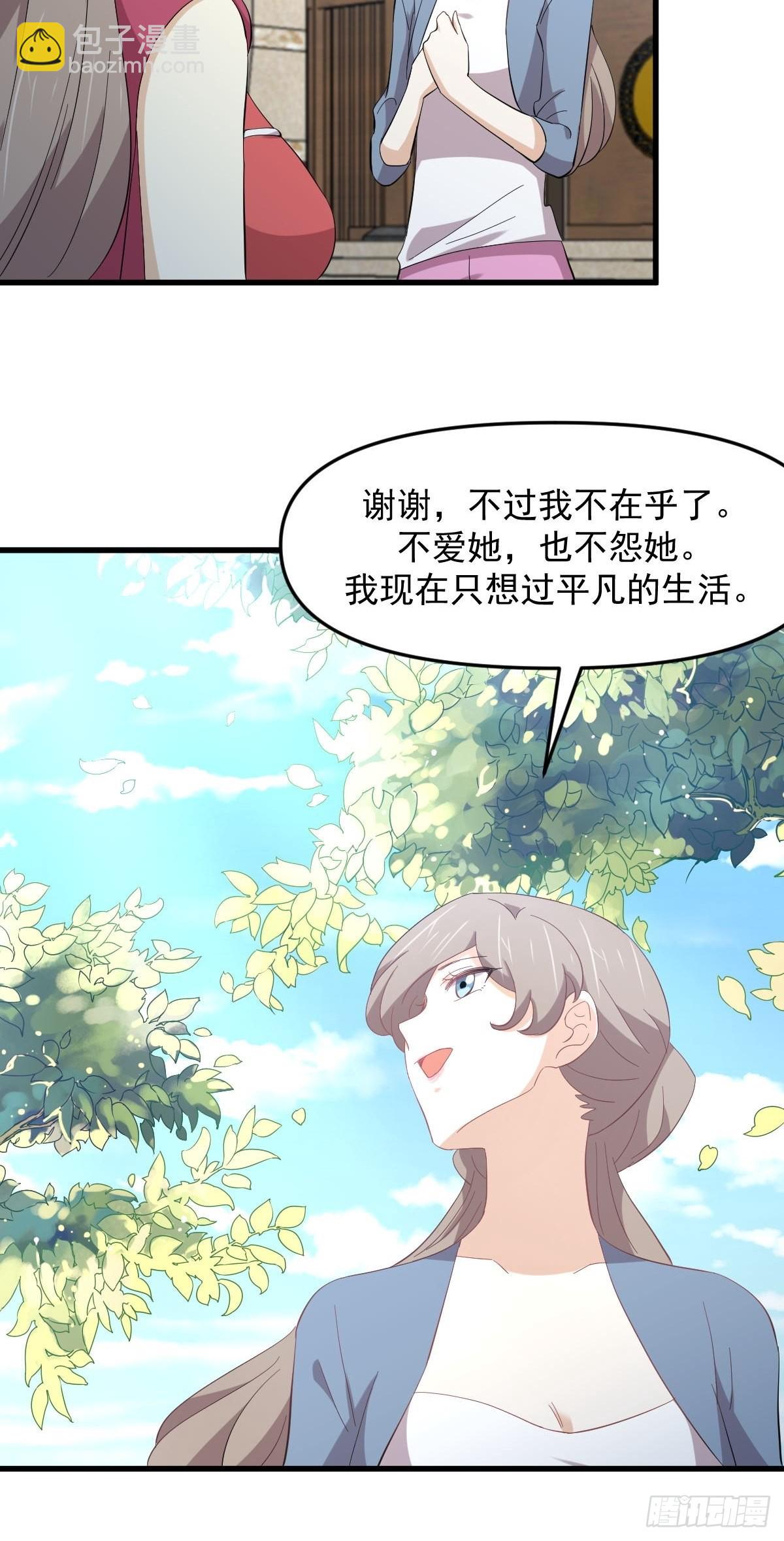 本劍仙絕不吃軟飯 - 第330話 情敵相見(1/2) - 6