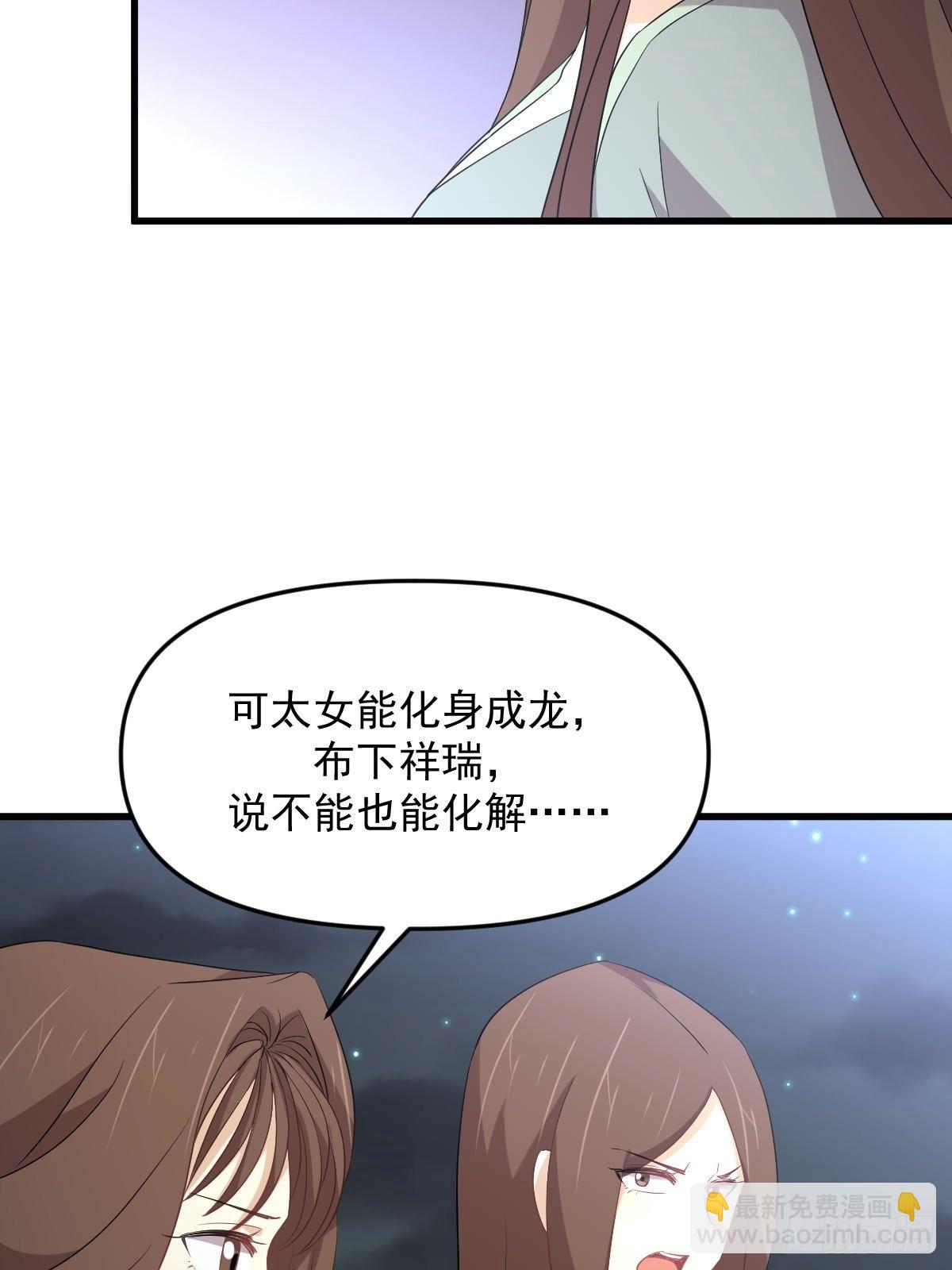 本劍仙絕不吃軟飯 - 第330話 情敵相見(1/2) - 4