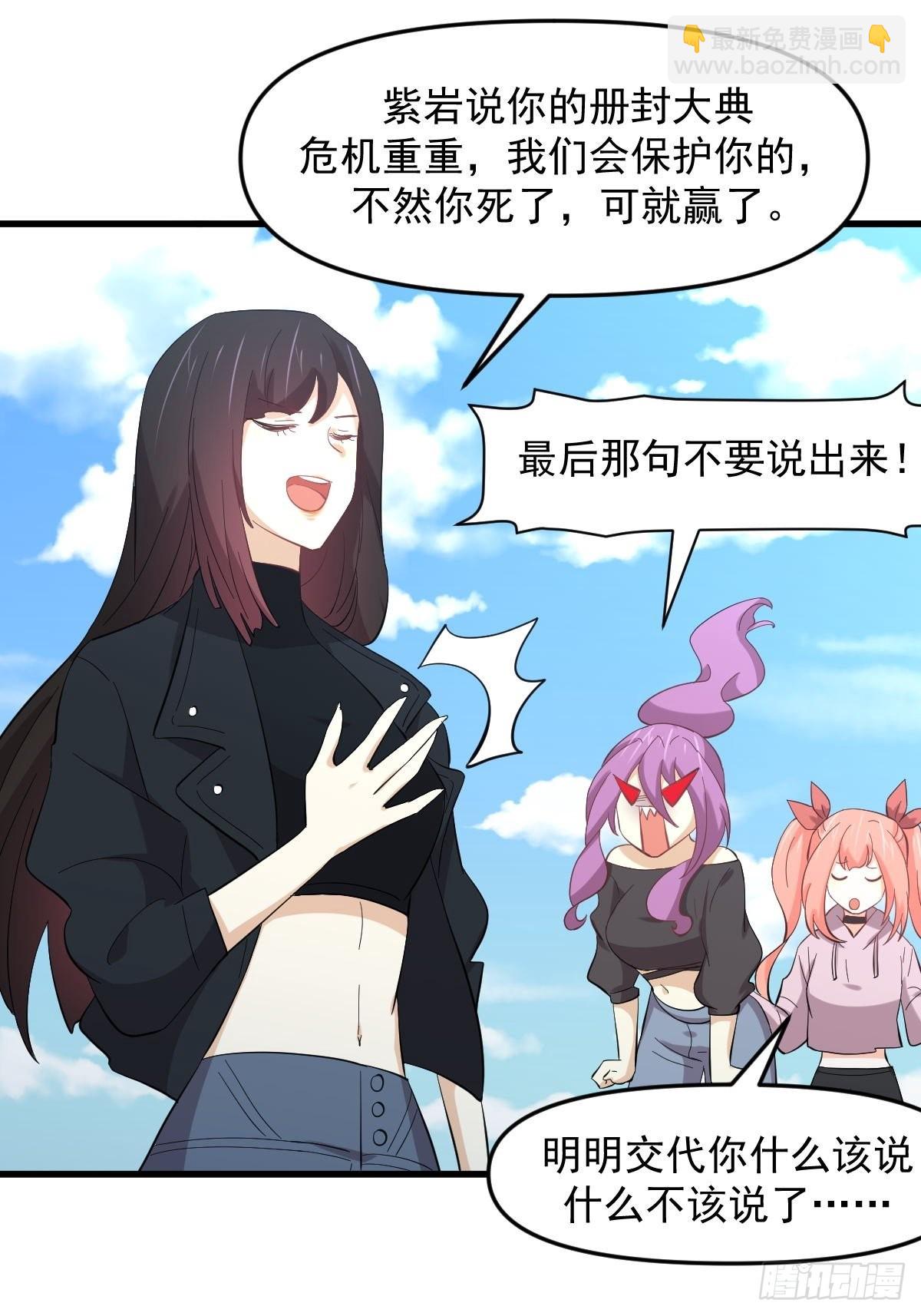 本劍仙絕不吃軟飯 - 第330話 情敵相見(1/2) - 7