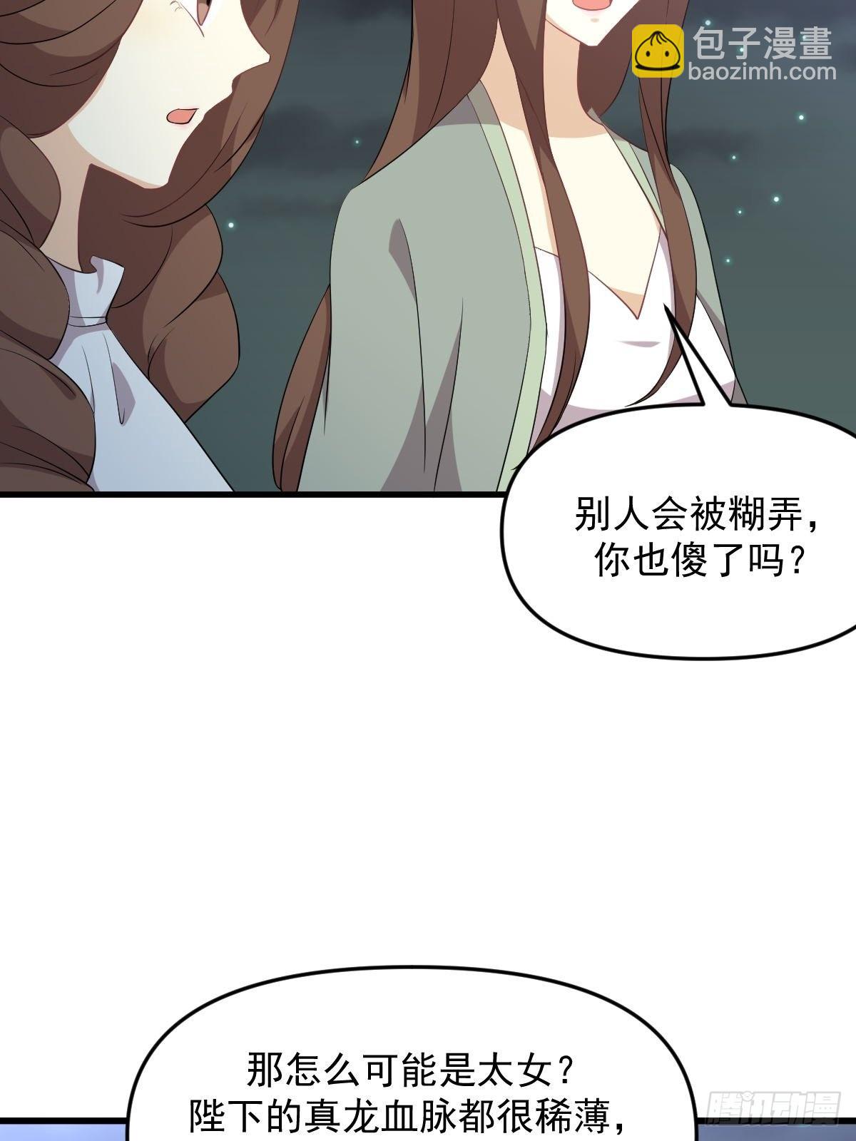 本劍仙絕不吃軟飯 - 第330話 情敵相見(1/2) - 5