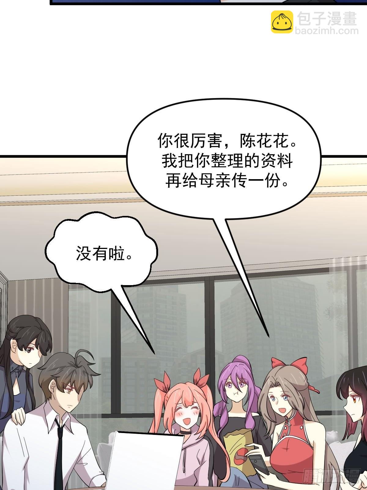 本劍仙絕不吃軟飯 - 第331話 移花接木 - 7