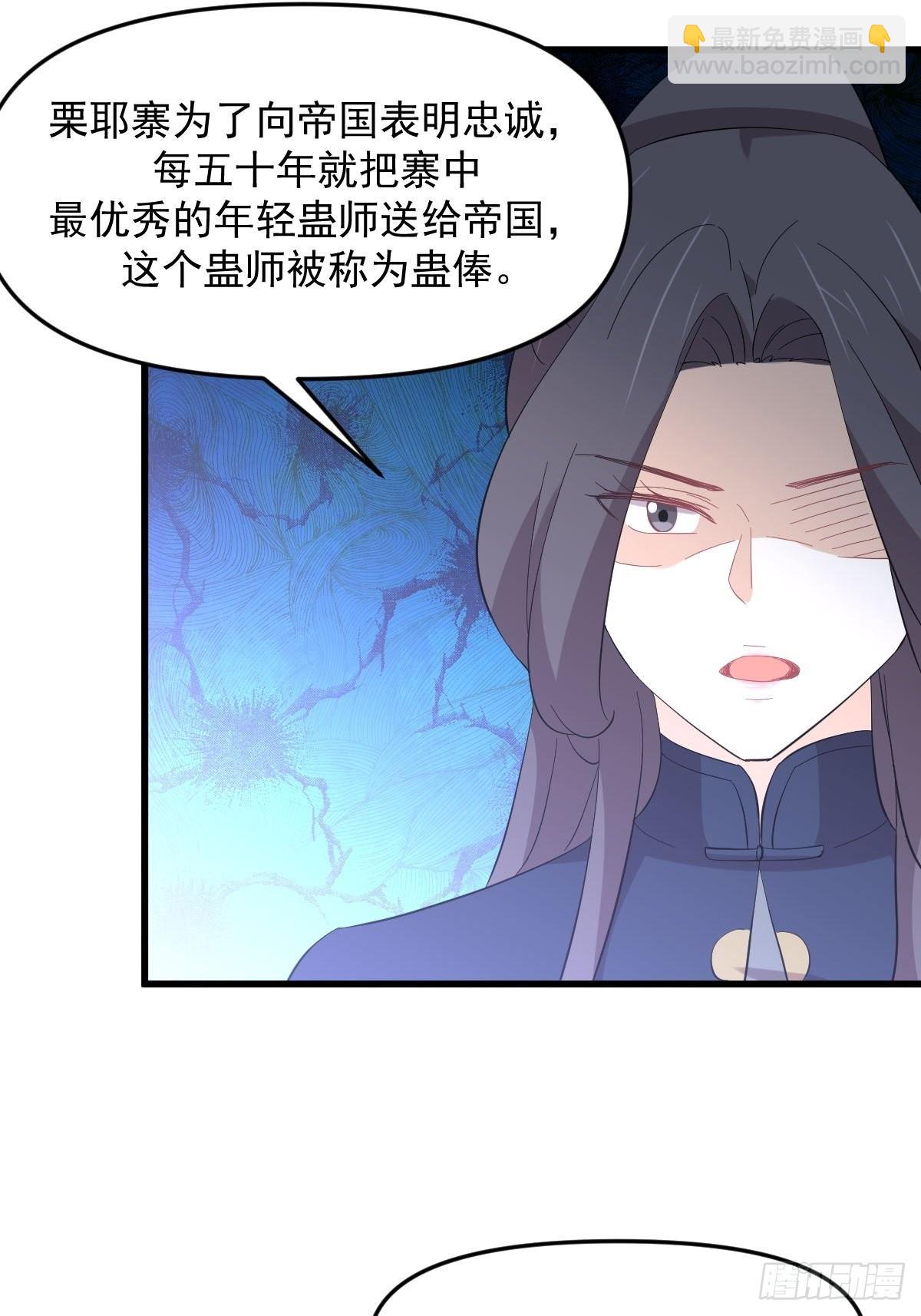 本劍仙絕不吃軟飯 - 第335話 前往慄耶寨(1/2) - 3