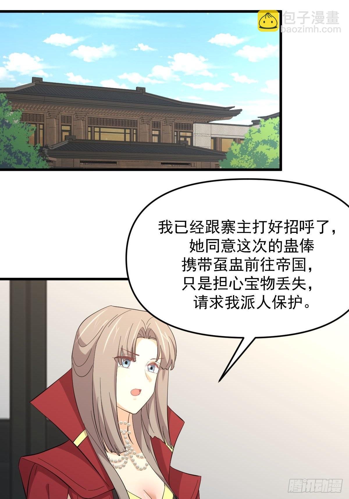 本劍仙絕不吃軟飯 - 第335話 前往慄耶寨(1/2) - 8