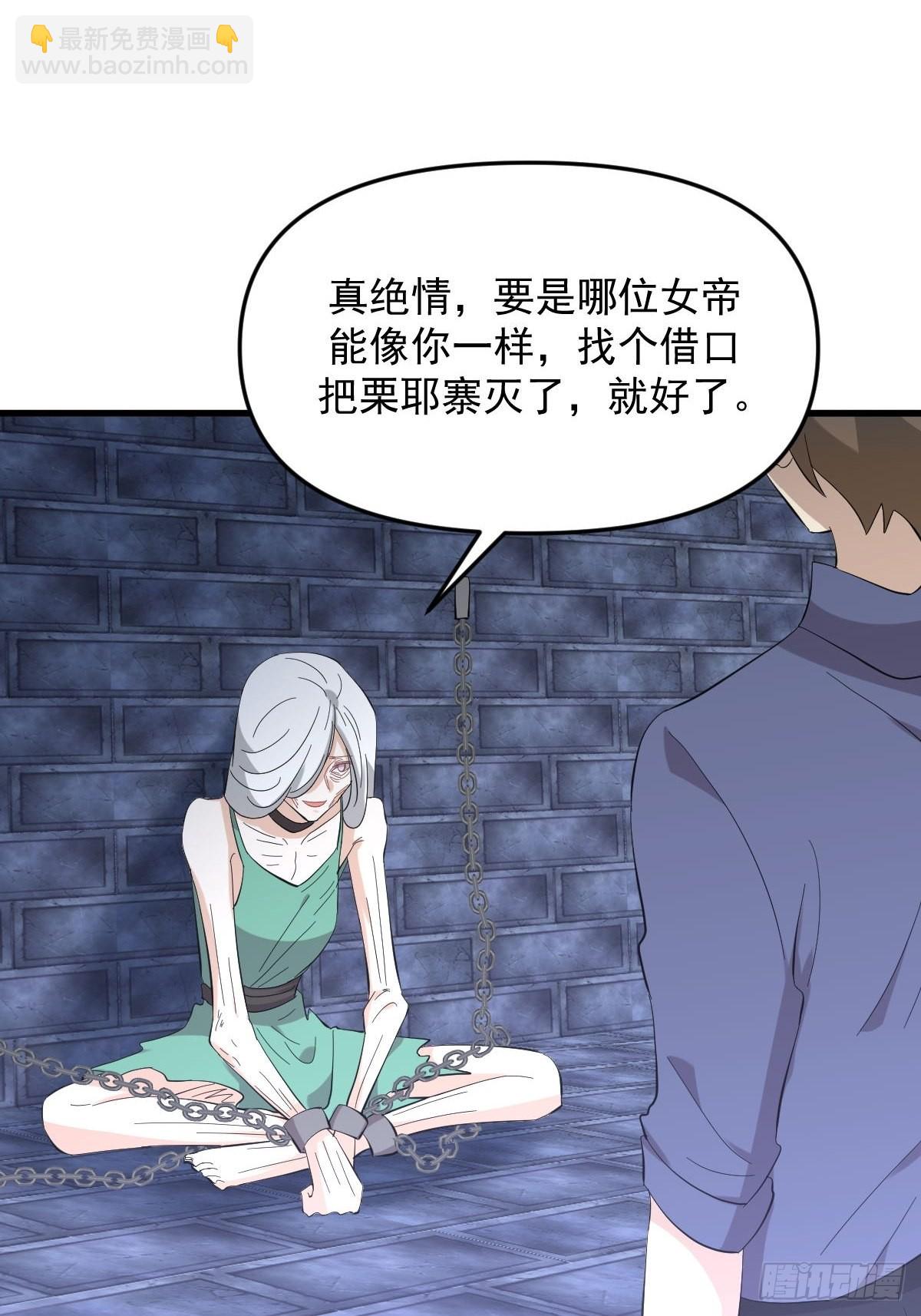 本劍仙絕不吃軟飯 - 第338話 目的不純(1/2) - 7