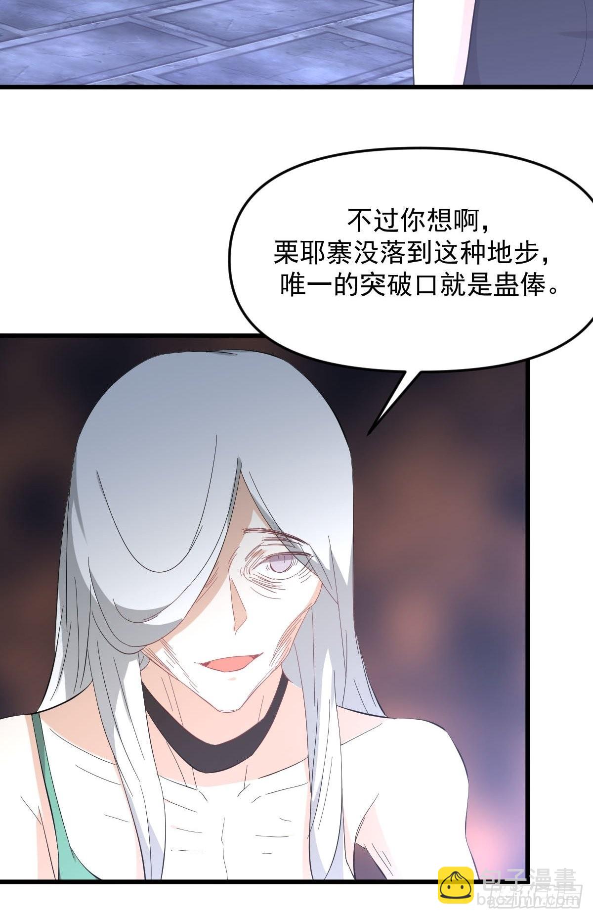 本劍仙絕不吃軟飯 - 第338話 目的不純(1/2) - 8