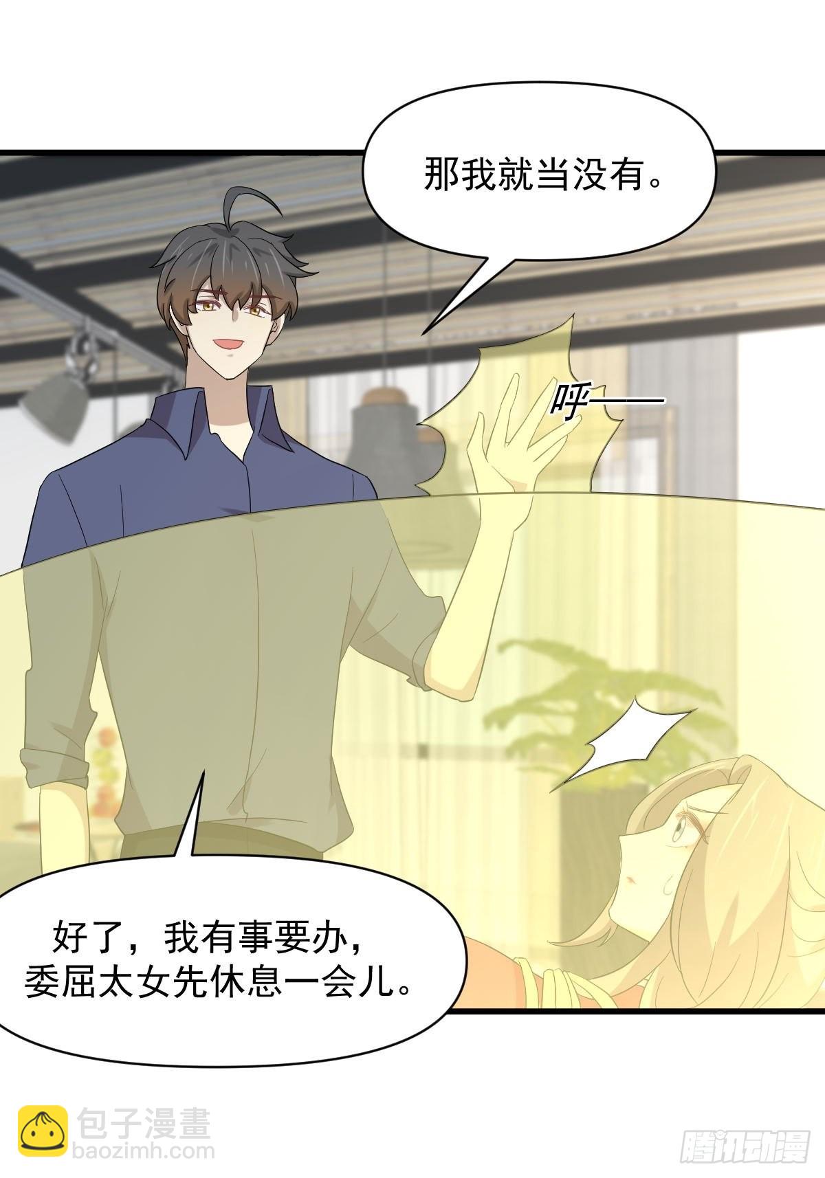 本劍仙絕不吃軟飯 - 第348話 一出鬧劇 - 6