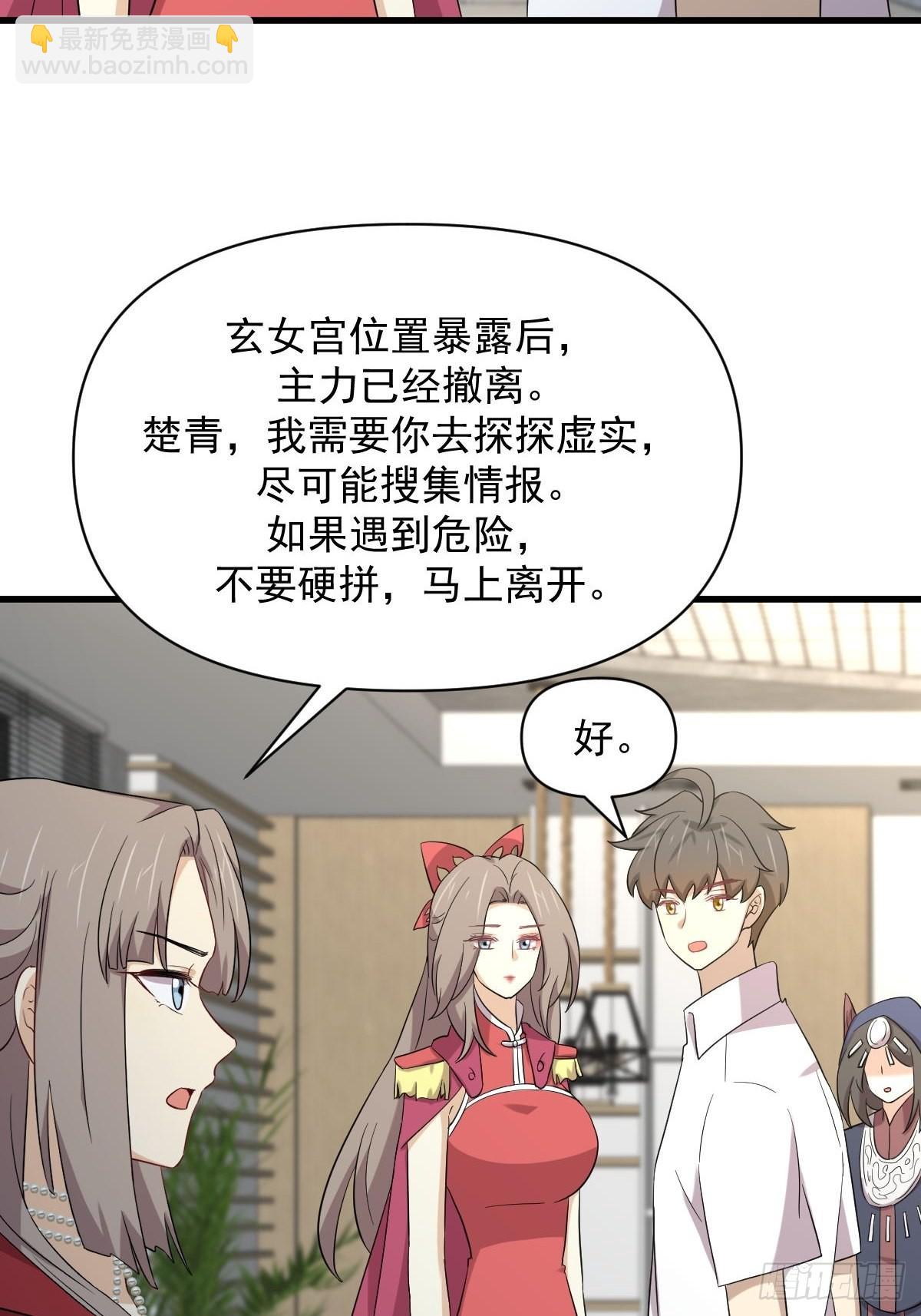 本劍仙絕不吃軟飯 - 第353話 前往玄女宮(1/2) - 4
