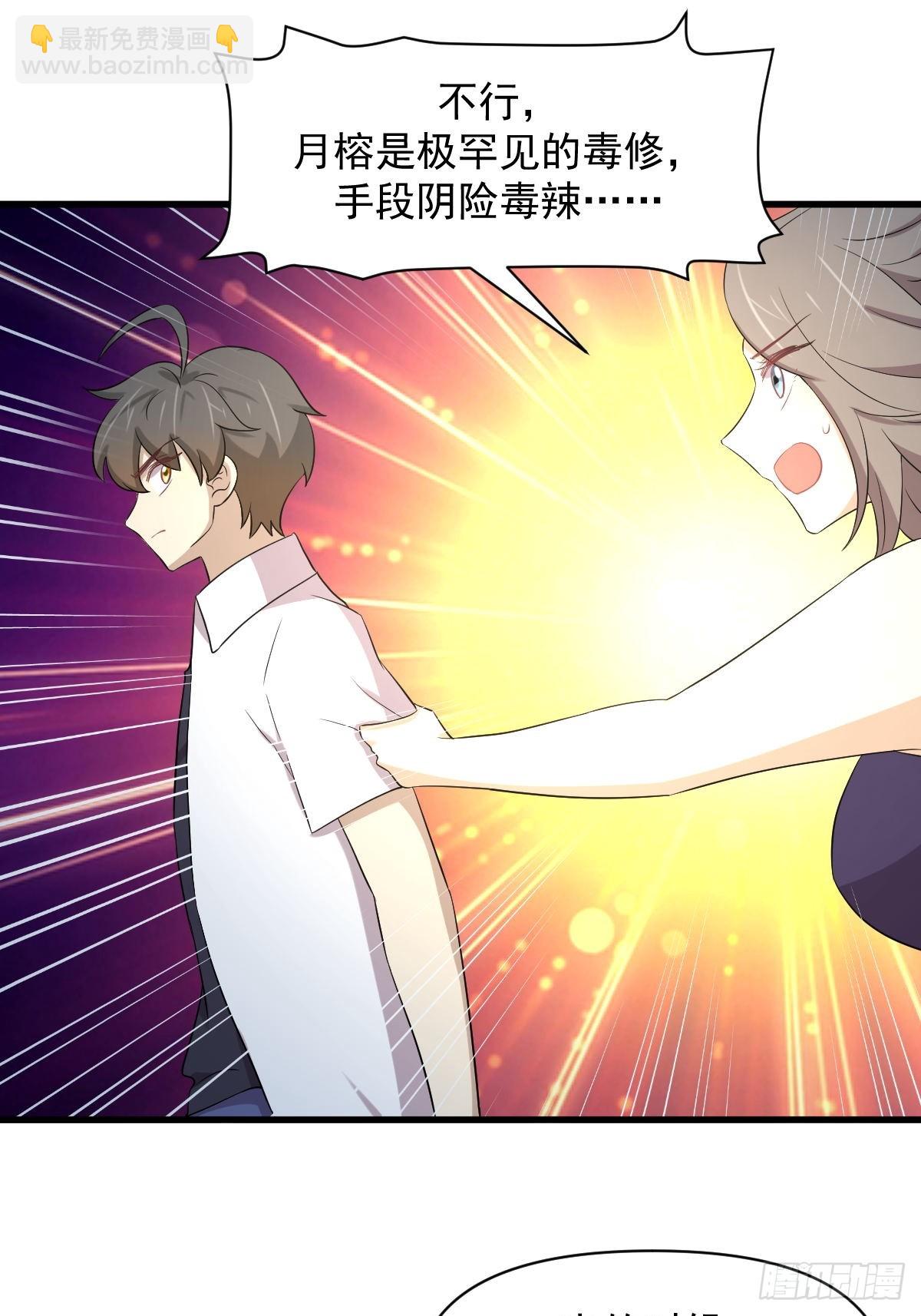 本劍仙絕不吃軟飯 - 第359話 毒修 - 3