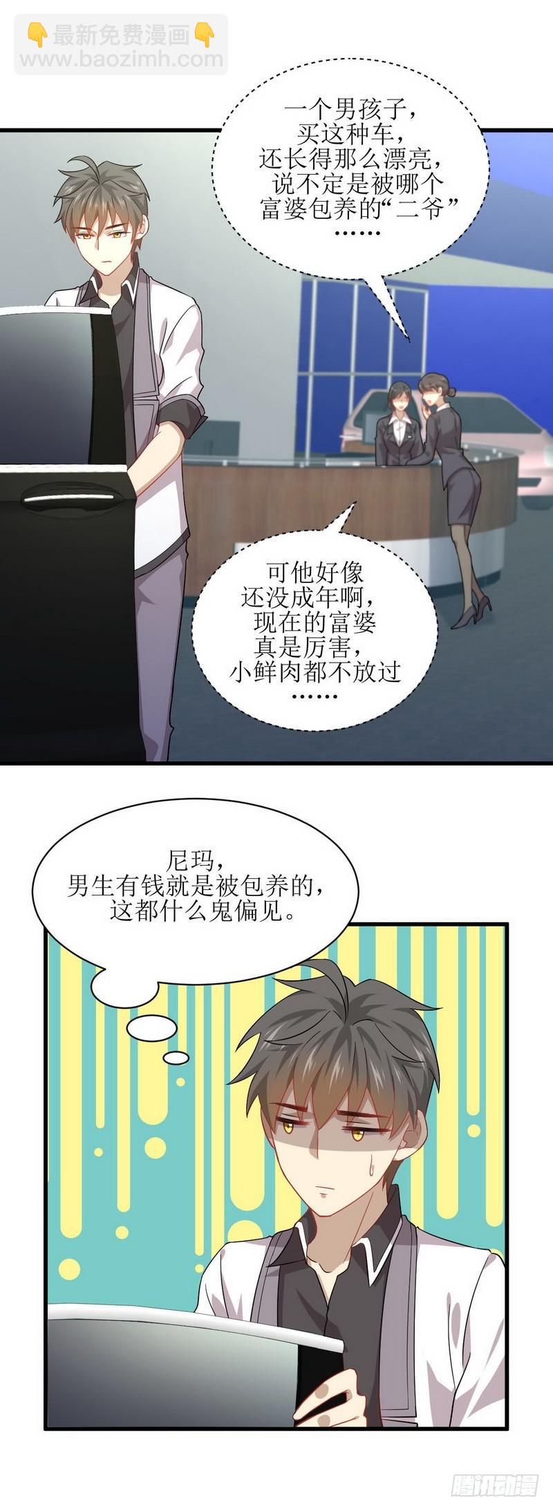 本劍仙絕不吃軟飯 - 第36話 老熟人 - 1