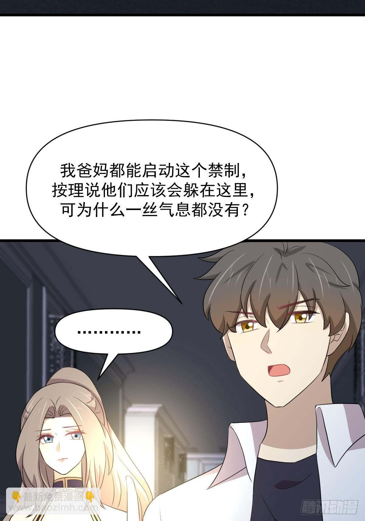 本劍仙絕不吃軟飯 - 第361話 家人團聚(1/2) - 5