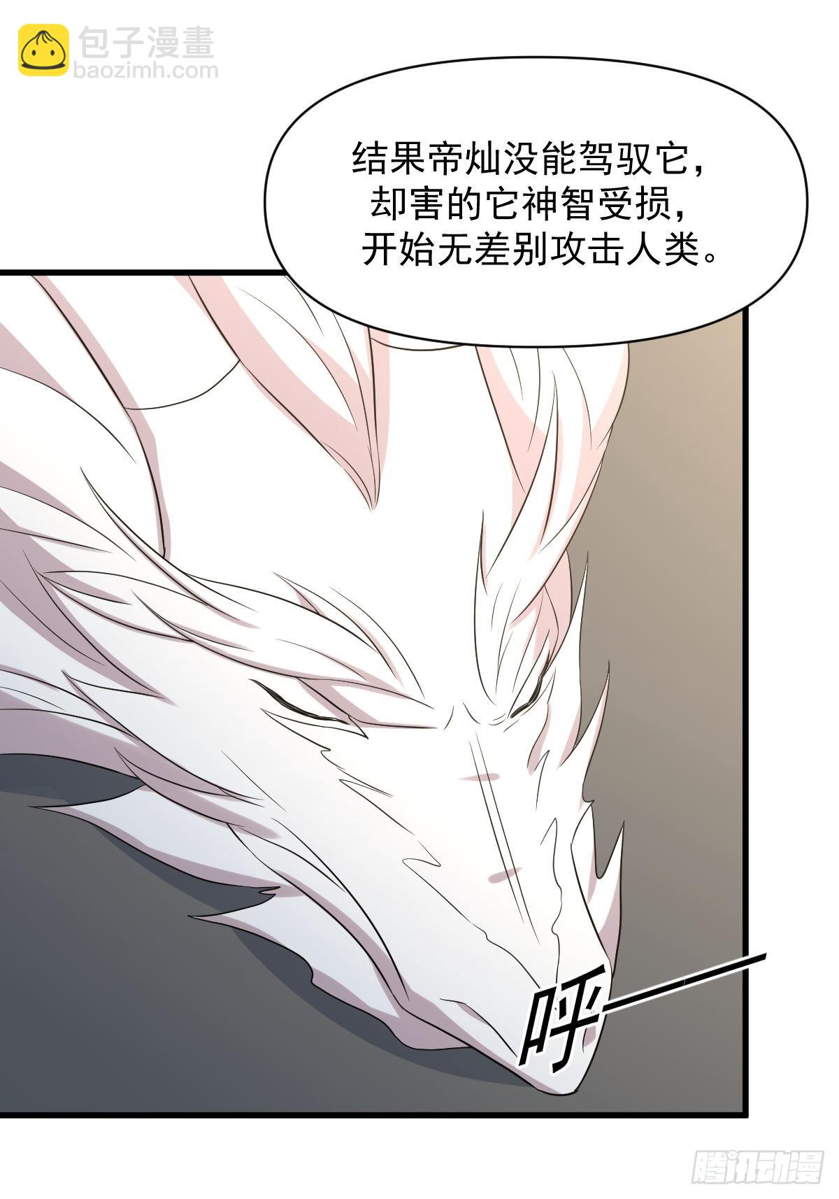本劍仙絕不吃軟飯 - 第367話 白龍神 - 6