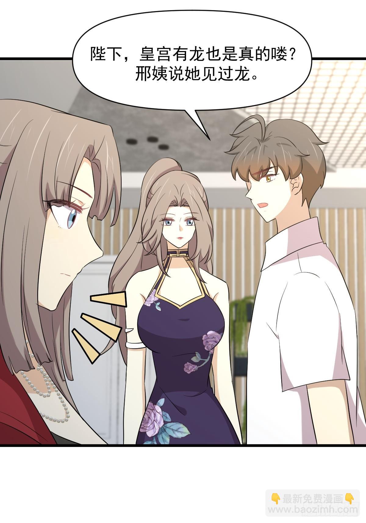 本劍仙絕不吃軟飯 - 第367話 白龍神 - 6